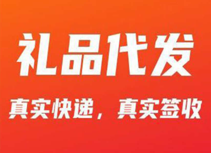 代发货物别再纠结，快递代发网助你一键完成